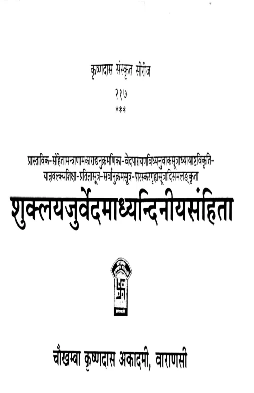 Shuklayajurveda Madhyandiniya Samhita